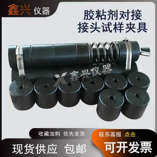 胶粘剂对接接头试样夹具胶接强度测定试件装置拉伸GB/T6329-1996