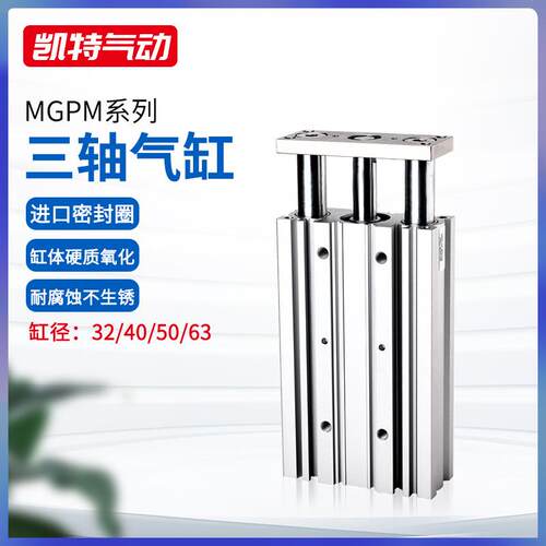 MGPM32/40/50/63三轴三杠薄型小型气缸铝银白色