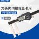 三和刀头内沟槽数显卡尺8 200扁头外钩槽电子游标卡尺测槽尺 150