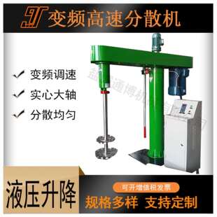 分散机可加热高低速真空搅拌机 30kw液压升降式