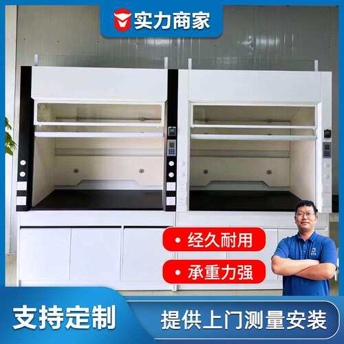 全钢通风橱桌上型排风柜管道落地通风房系统步入式实验室通风柜