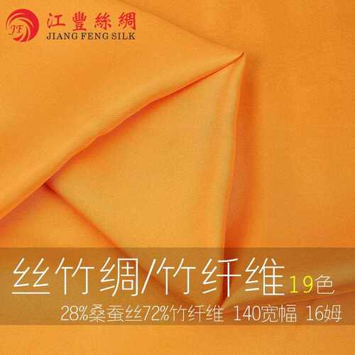 新款直销M15 竹丝绸竹纤维 现货 16m/m 夏装衬衫面料 女装布料轻