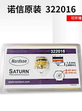 点胶机喷头美国诺信喷嘴322016 单孔喷头 热熔胶机配件