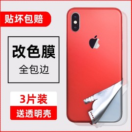 手机改色膜适用iphonex苹果xr背面xs后膜78plus全包边xsmax贴膜8贴纸，11promax全身6s磨砂11后盖se2代3代彩膜