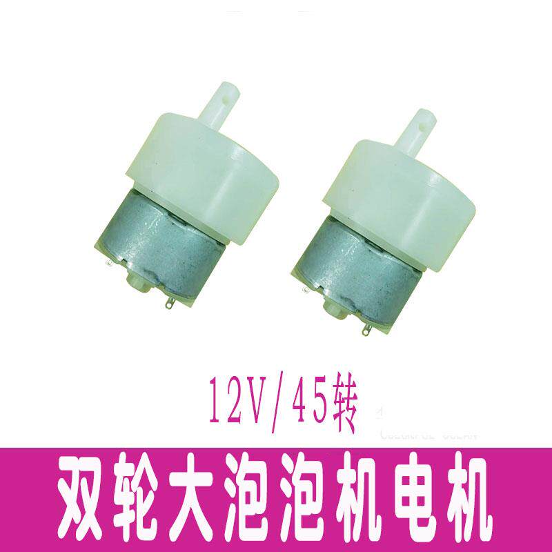 泡泡机电机直流马达舞台灯光通风机风扇叶轮泡泡油婚庆泡泡机配件