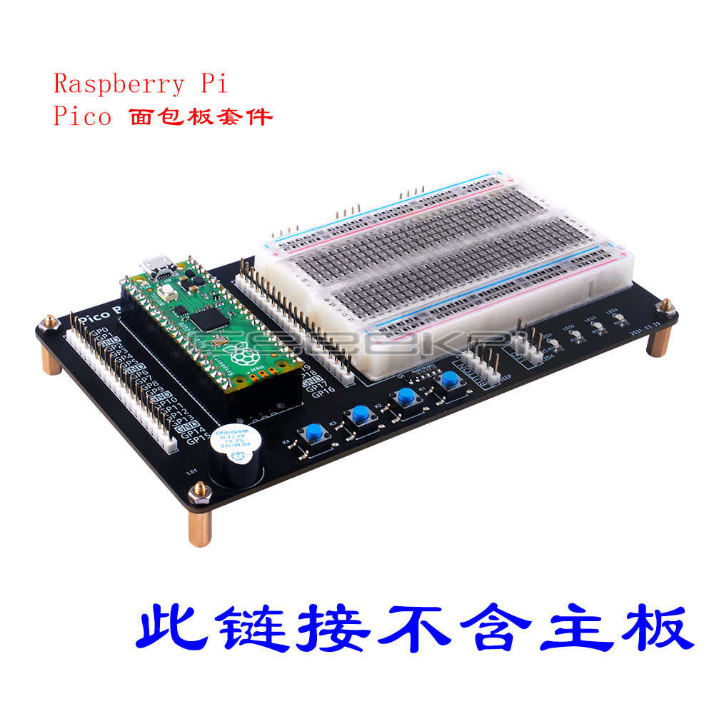 厂家直销适用于树莓派Raspberry Pi Pico 扩展板 面包板套件（不