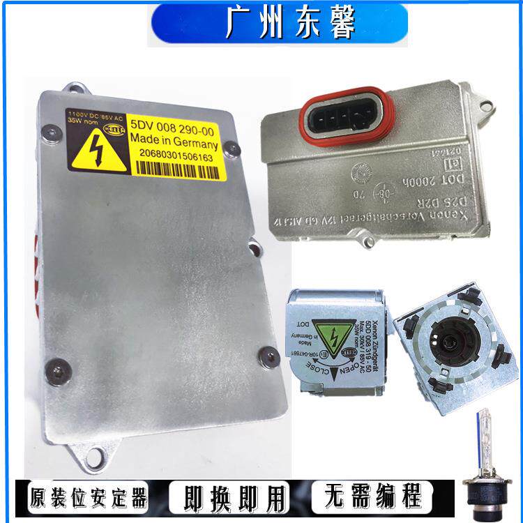 适用老款A6A8C6安定器E53E6365E8586X5大灯氙气高压包D2S