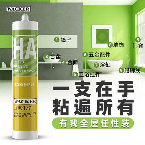 瓦克HA玻璃胶软胶防水厨卫密封胶美缝收边胶高粘高强免钉胶