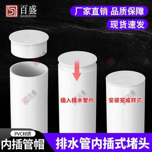 PVC排水管内插管帽50配件封口塞75盖型螺母阻流塞下水管堵盖110堵