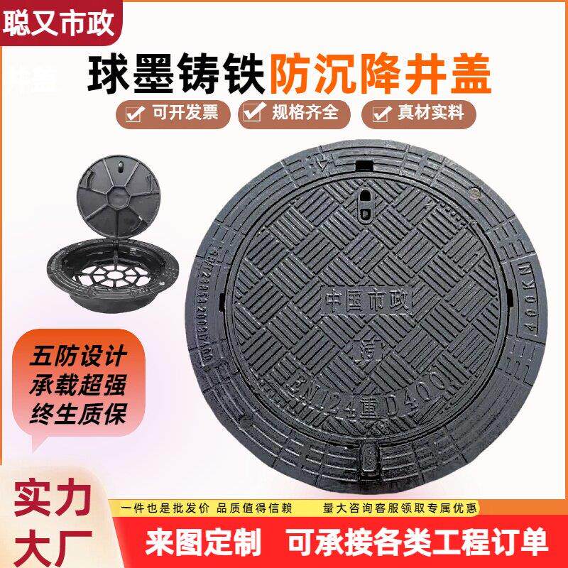 球墨铸铁五防六防市政圆形方形可调式雨水污水电力窨井防沉降井盖