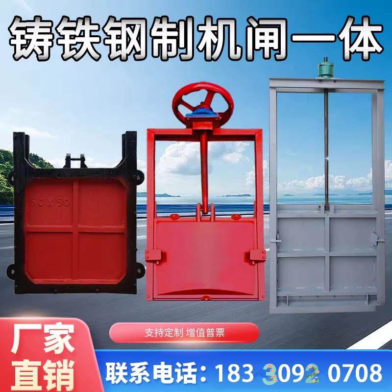 铸铁闸门一体式铸铁闸门电动启闭机闸门渠道水利水库水田水闸闸门