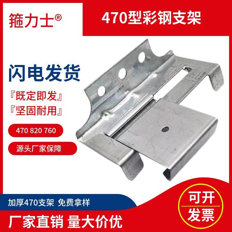 470型屋面角驰支架 470彩钢瓦暗扣滑动支架