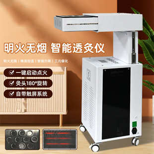智能全自动扶阳艾灸仪无烟明火熏蒸热透灸仪美容院家用仪器 新款