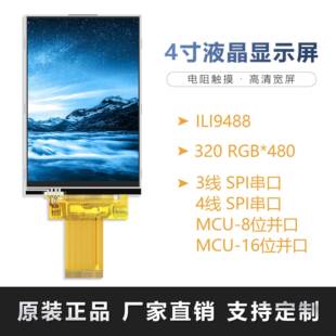 spi接口4寸LCD液晶屏 480分辨率mcu 3.95寸电容触摸屏 40p高亮320