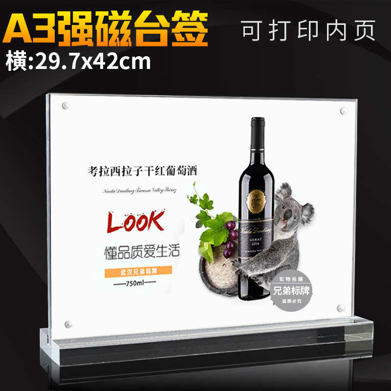 强磁台签台卡A3透明亚克力台牌 海报广告宣传双面展示台架29.7*42