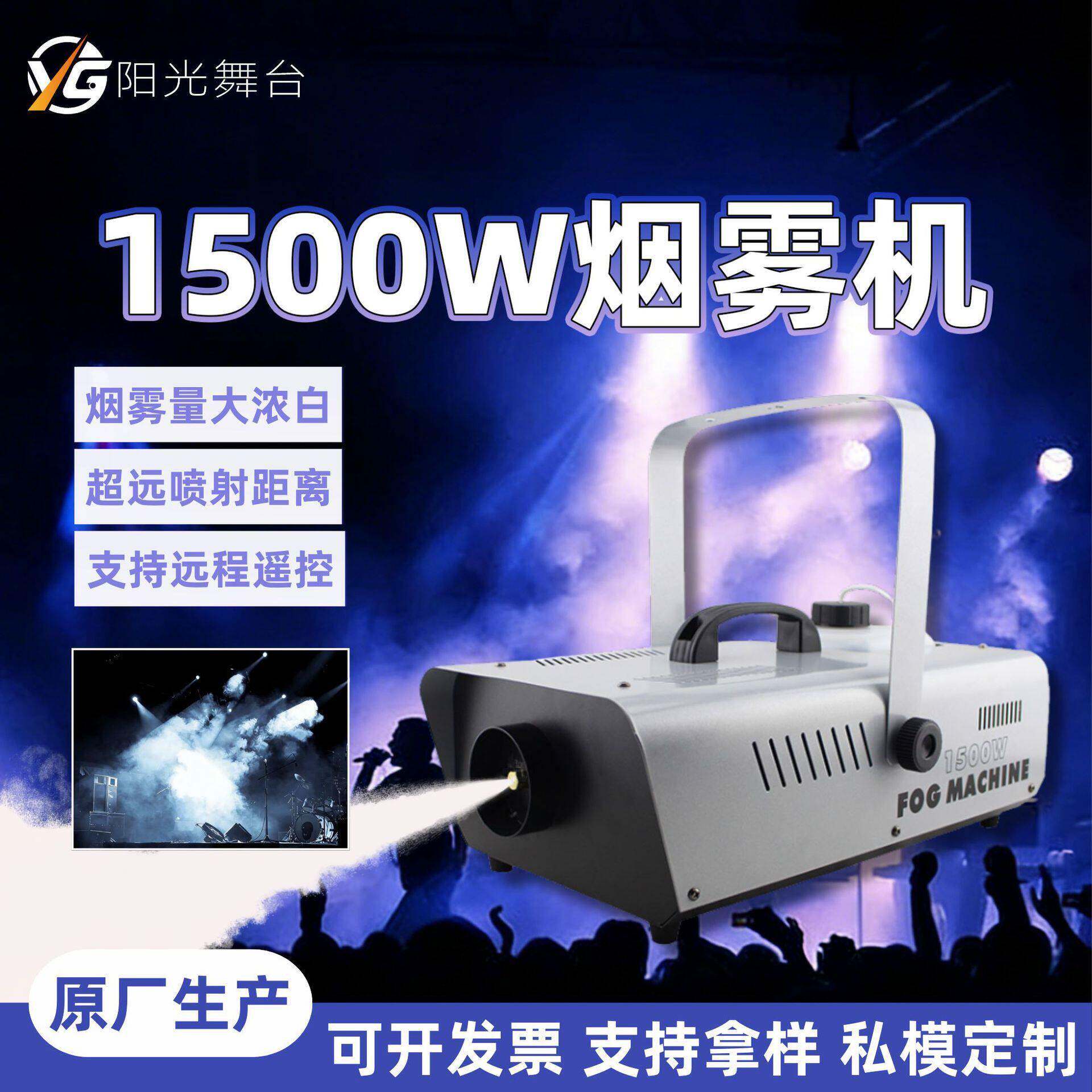烟雾机1500W轻盈便携舞台造雾机派对婚礼圣诞节炫彩喷雾造烟设备