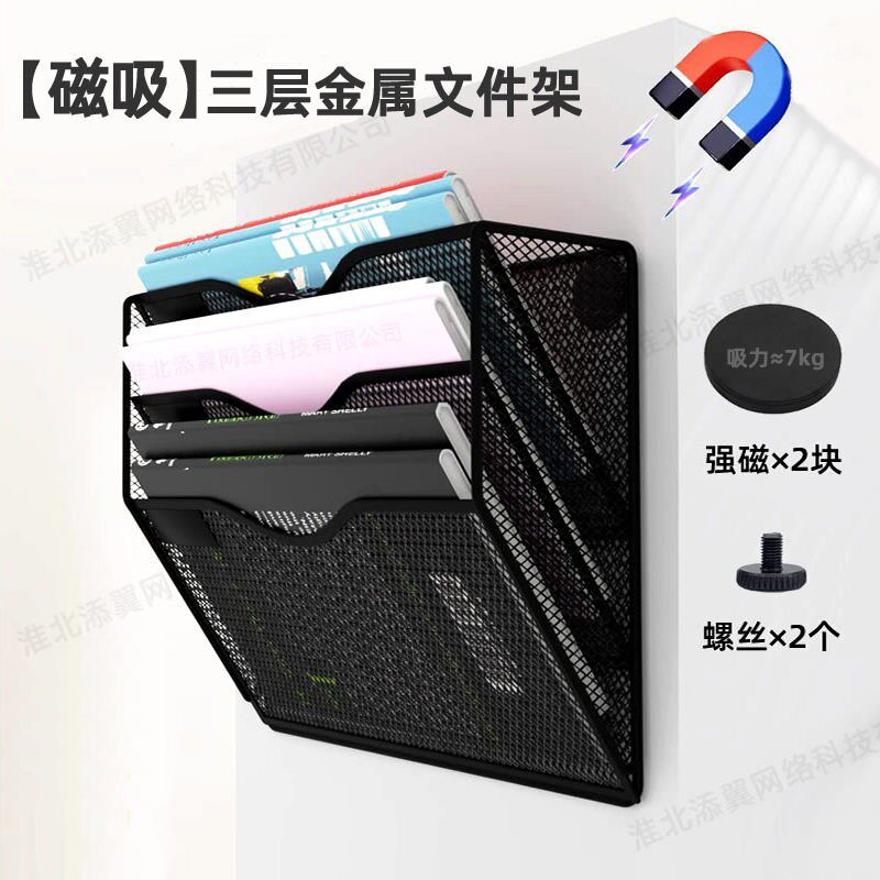 金属文件架磁吸式金属文件架三层斜底款强磁墙上A4文件框办公收纳筐