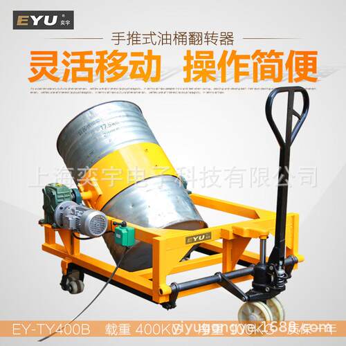 TY400B油桶搅拌器电动旋转选配防爆翻转分装器单桶混料机高速