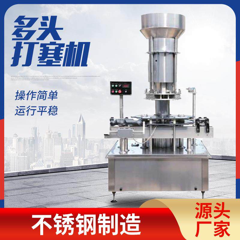 全自动打塞机葡萄酒果酒香槟打塞机樱桃酒桑椹酒打塞机压盖封口机