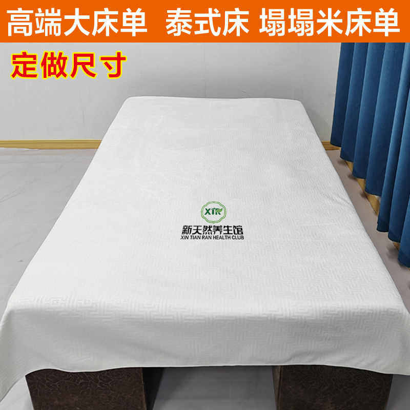 高端长城格泰式足浴足疗按摩床单沙发巾加厚防滑可定制免费印字