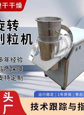 塑料聚乙烯旋转制粒机陶瓷粉末小型挤压造粒机食品干粉淀粉颗粒机