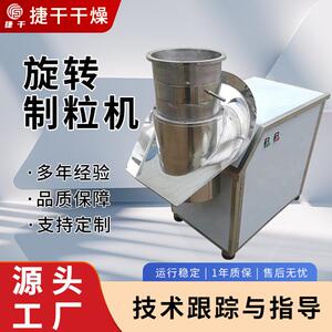 厂家直销捷干发货化工藻酸钙粉食品添加剂安全制粒旋转制粒机