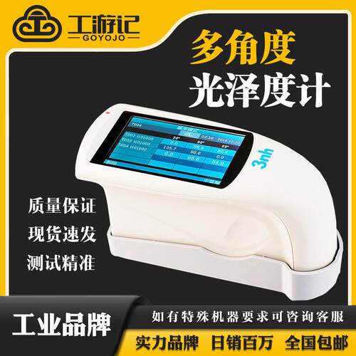 3nh三恩驰光泽度仪N268三角度光泽度测量计60S油漆涂料测光仪