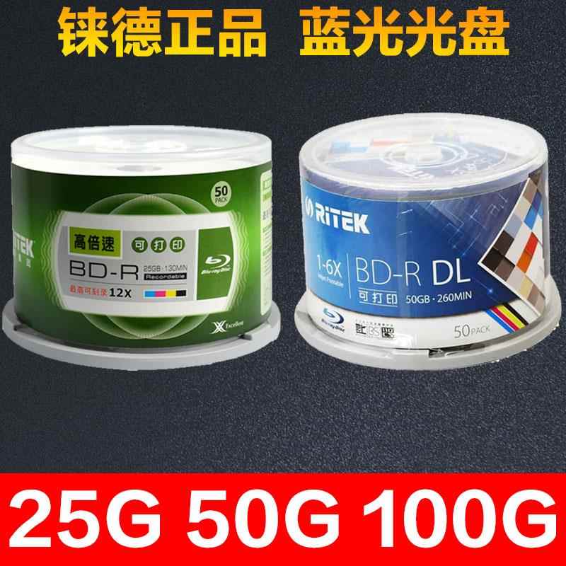 中环铼德BD-R25G50g100g可打印蓝光光碟盘DL刻录盘大容量12CM包邮