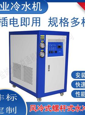 WWA-01风冷式制冷机械设备15p工业冷水机