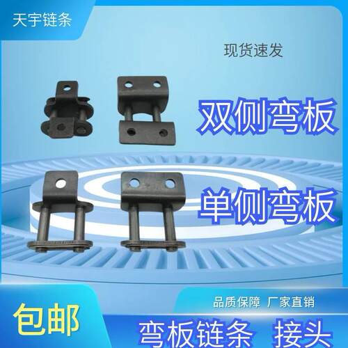 单孔双孔弯板全扣全接链条接头工业输送链条4分08B5分10A6分12A16