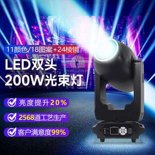 方龙LED双头200W光束灯酒吧KTV包房无限旋转图案摇头灯舞台灯光