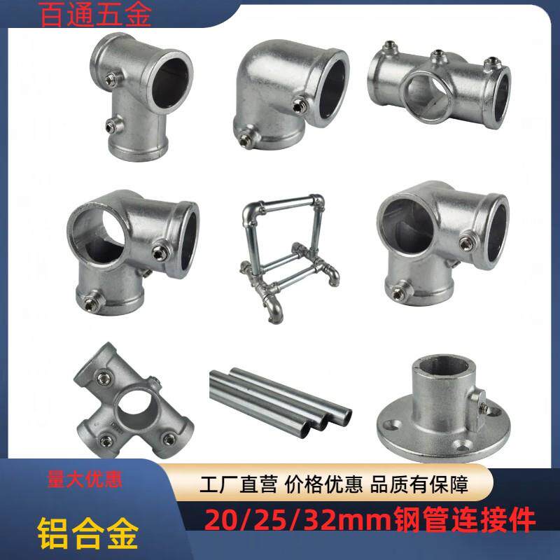 需定制20/25/32mm圆管连接件4分铝合金三通六分钢管接头一寸镀锌