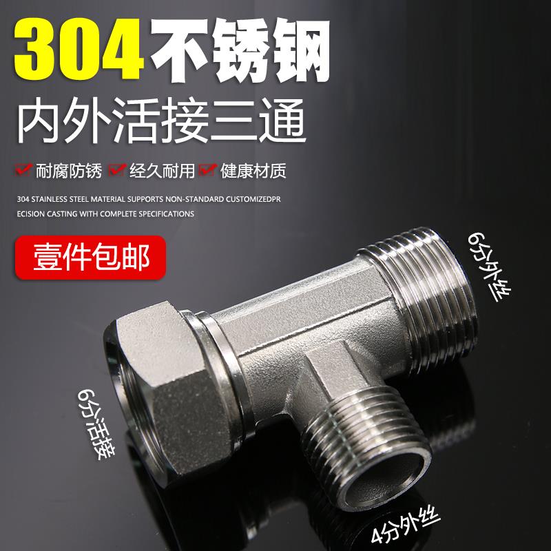 304不锈钢6分转4分变径内外外活接六分螺纹智能马桶一分二活三通