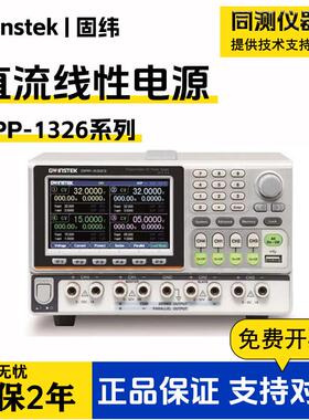 多通道可编程直流电源GPP-1326GPP-2323/GPP-3323/GPP-3060