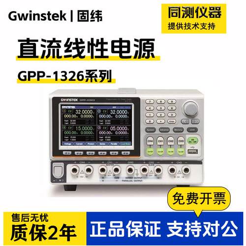 固纬多通道可编程直流电源GPP-1326GPP-2323/GPP-3323/GPP-3060