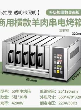 羊肉电烤串商用家用电热烧烤炉无箱电烟PON烤烤串机抽屉式烤肉机