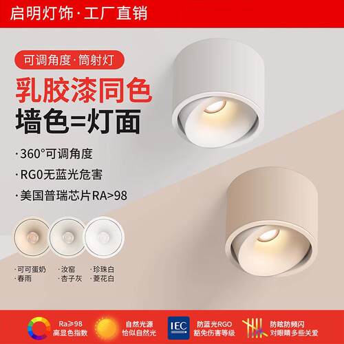 明装射灯可可蛋奶筒灯乳胶漆同色奶油中古风免打孔墙面防眩无主灯