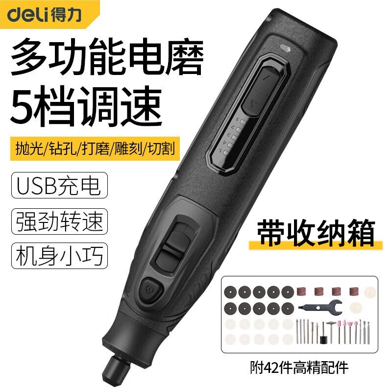 得力手持电磨机可调速玉石文玩雕刻机抛光机木雕电动切割打磨机
