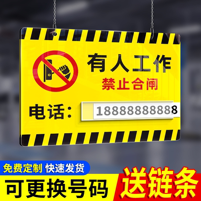 亚克力有人工作禁止合闸警示牌标识牌卡槽式可更换设备检修维修中