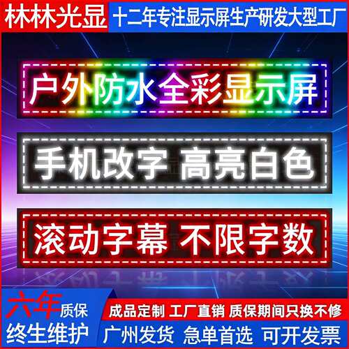 led电子显示屏高清全彩led电子屏幕门头滚动字幕走字屏高亮广告屏