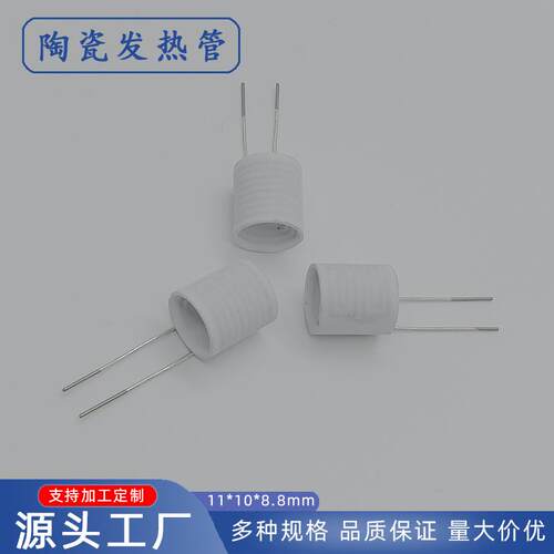 工厂直供热熔胶枪陶瓷发热管011100088 驱蚊器绝缘铝陶瓷发热组