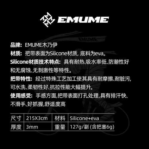 EMUME木乃伊公路车把带绑带 自行车弯把把套抗污防滑透气骑行装备