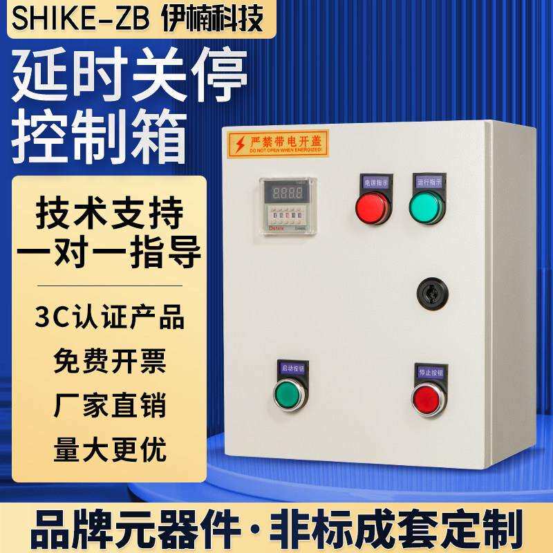 计时关停控制器蒸饭车定时器配电箱蒸餐柜定时开关自动断电控制箱