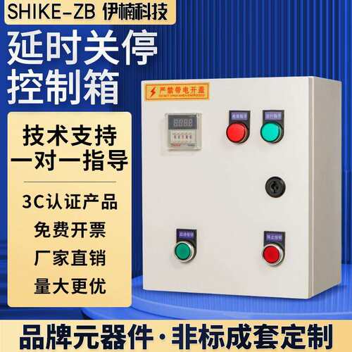 计时关停控制器蒸饭车定时器配电箱蒸餐柜定时开关自动断电控制箱