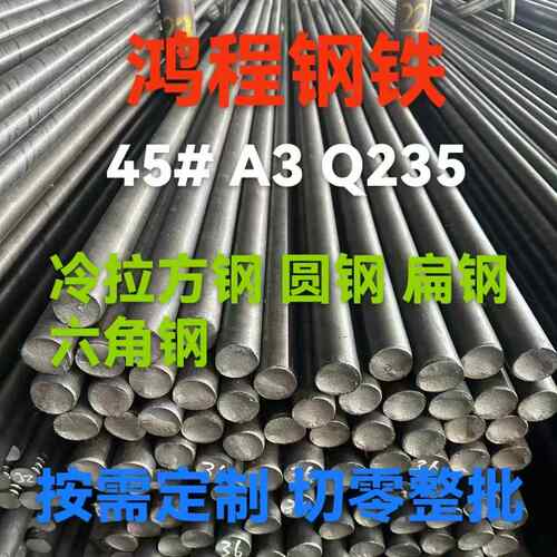 45钢光圆冷拉圆棒A3冷拔实心Q235圆钢直径5-80mm整批零切