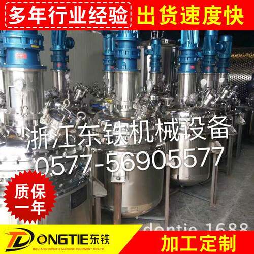 电加热不锈钢搅拌罐/化工胶水搅拌式反应釜/小型真空搅拌反应釜,