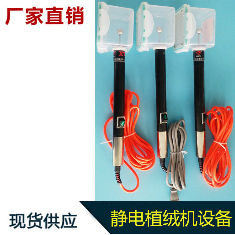 小型手动静电植绒机设备木板陶瓷工艺品植绒字画布匹鞋垫植毛设备