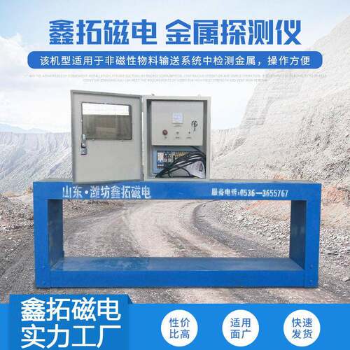 矿用金属探测器厂家供应金属探测仪铁矿金属探测仪管道脱磁器