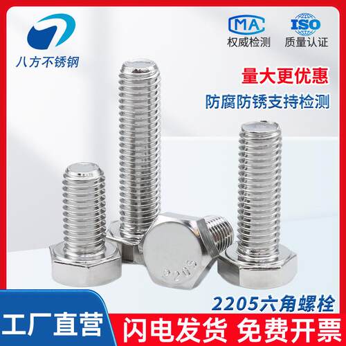 2205不锈钢外六角螺栓全螺纹六角头螺丝M48M52M56M64弹簧