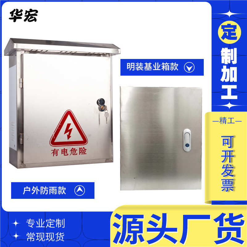 厂家户外明装防雨监控抱箍不锈钢配电箱 201/304电表控制箱加工